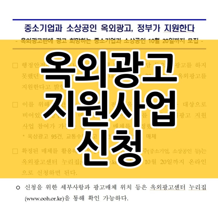  옥외광고 지원 사업 신청해보세요