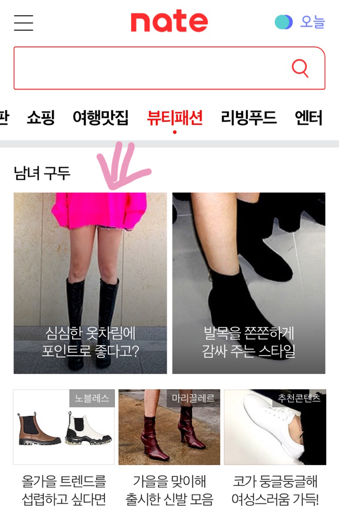  네이트 메인에 나나 글이 떴어요~!ㅎ