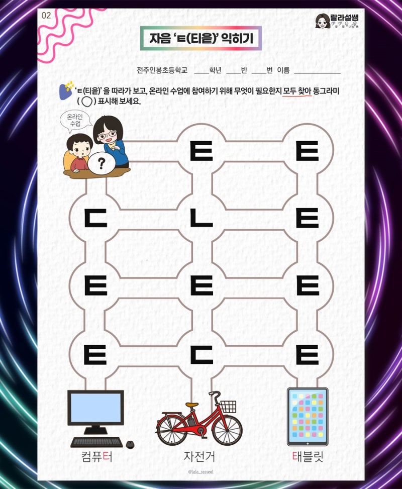 [설렘교실] 학습꾸러미 / 한글공부 / 자음 'ㅌ(티읕)' 활동지 나눔 : 네이버 블로그