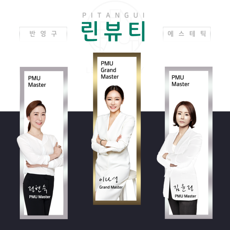  반영구학원 린뷰티 수료 후 실무에 100% 활용