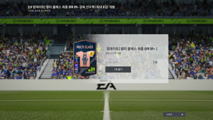 [피파온라인4]슛포럭에서 뜬 멀티 클래스 최종OVR89+강화선수팩(최대8강)후기