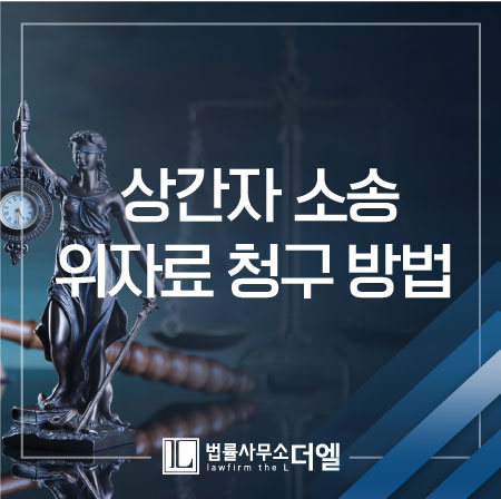  일산가사변호사 상간자소송 초기부터 철저한 계획과 함께