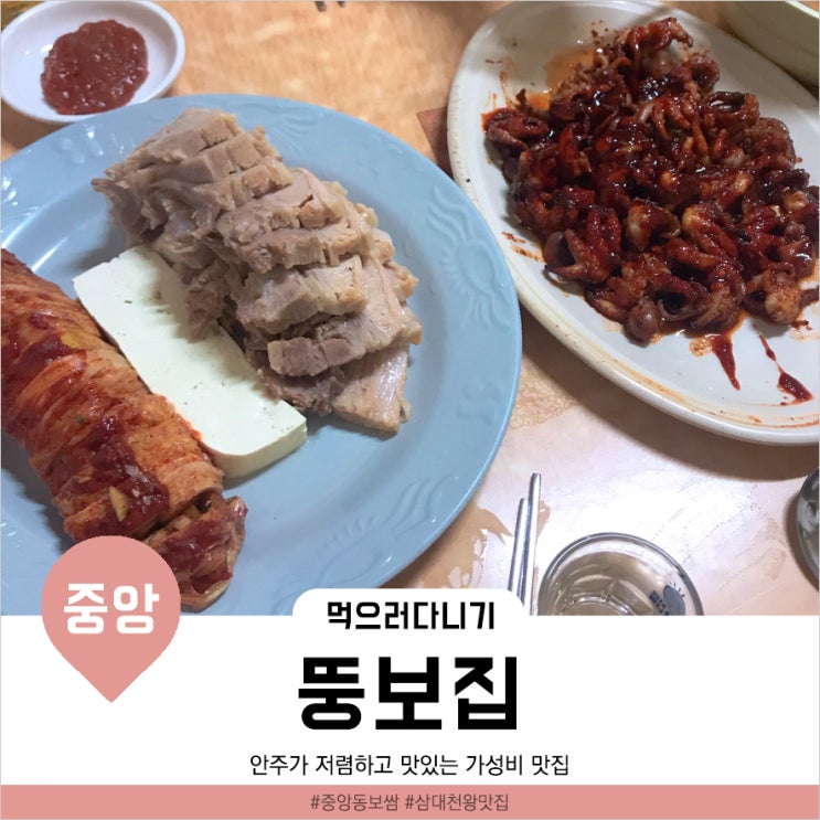  [부산중앙동맛집] 모든 메뉴가 다 맛있는 현지인 로컬 맛집 ‘뚱보집’