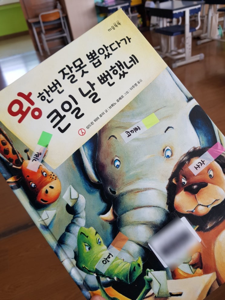  [학급운영]'반장선거 하는 날' 그림책 <왕 한번 잘못 뽑았다가 큰일 날 뻔했네>으로 수업하기