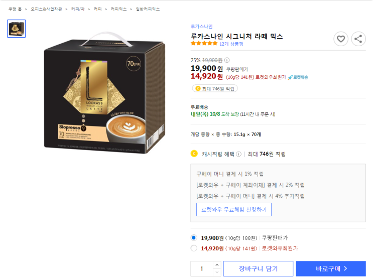  25%할인 루카스나인 시그니처 라떼 믹스 최저가 로켓배송