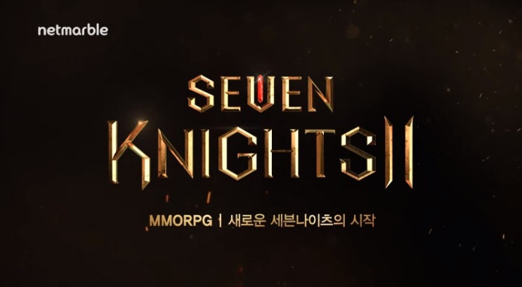  넷마블 세븐나이츠2 쇼케이스 요약 및 분석