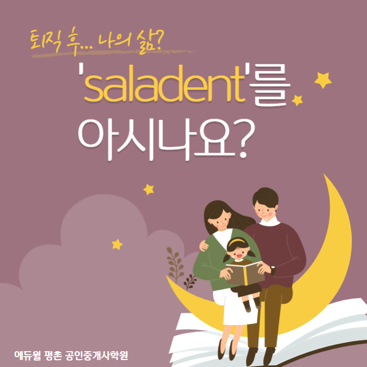  노후 대비 어떻게 할까요? - feat. 안양공인중개사학원