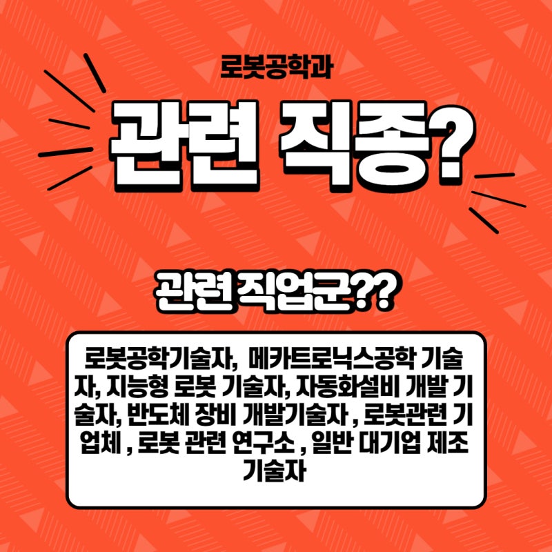 로봇공학과 전국대학 순위 등급컷 내신 로봇기계공학 알아보고 준비하자 : 네이버 블로그