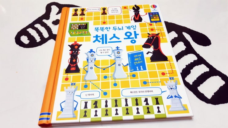 (도서) 어린이를 위한 체스 두는 법, 똑똑한 두뇌 게임 체스왕 (도서) 어린이를 위한 체스 두는 법, 똑똑한 두뇌 게임 체스왕