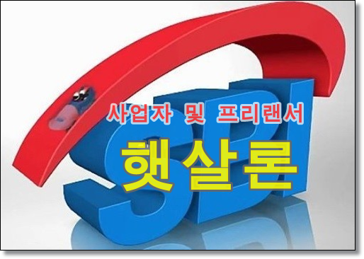  sbi저축은행 프리랜서 햇살론 1,000만원 승인 사례