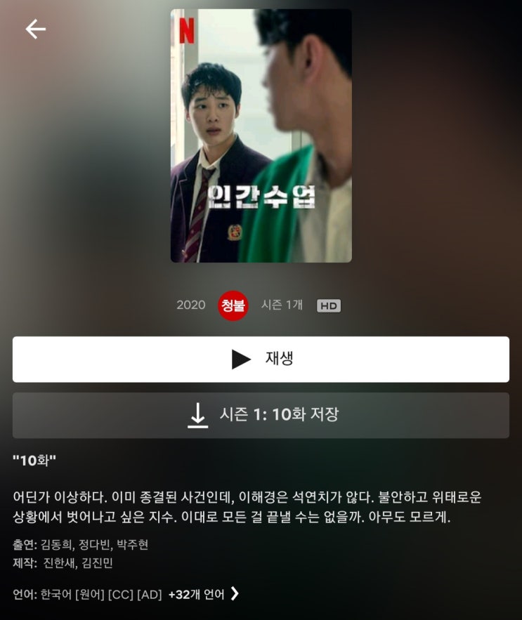  넷플릭스 인간수업 시즌1 후기 (약간스포주의*청불)