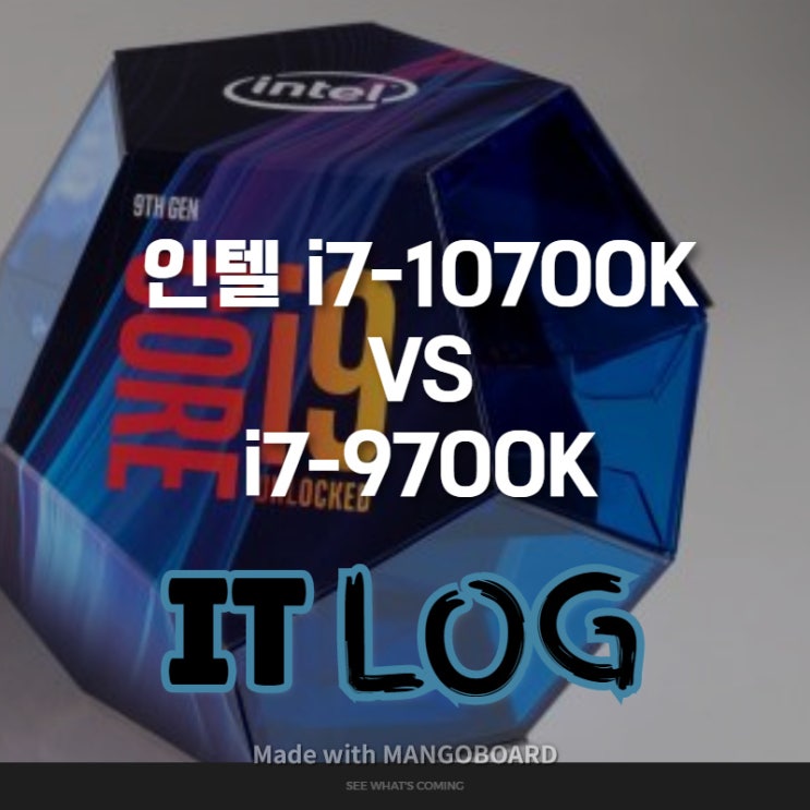  인텔 i7 10700k vs i7 9700k 벤치마크 점수 비교