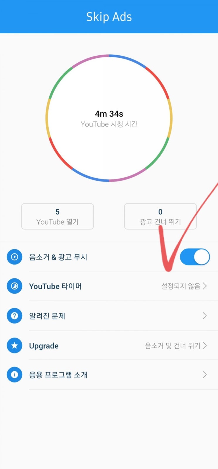 &lt;개꿀팁&gt; 스킵 에즈(Skip Ads) : 유튜브 광고 5초 후 자동 스킵해주는 App.