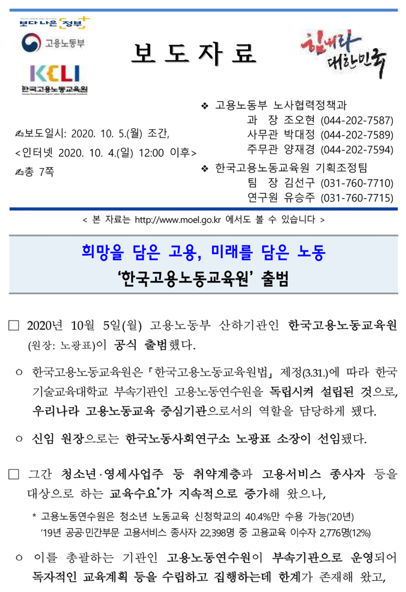 교육원 한국 고용 노동 고용노동교육원, 업종별