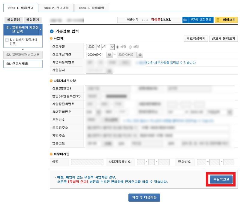 개별공상가구 홈택스 부가가치세 신고방법_실적이 없는 상황 3