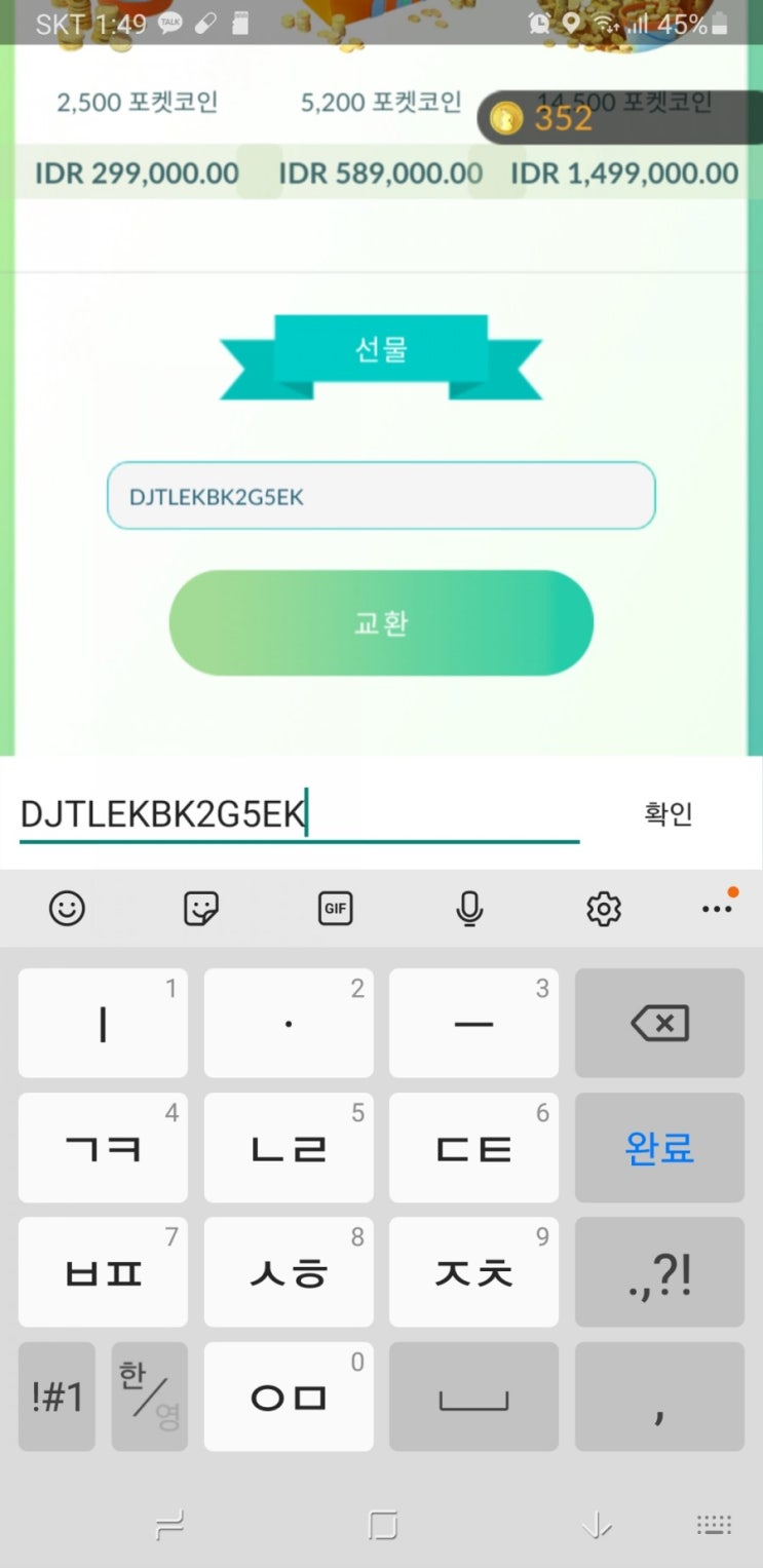  선물내역 포켓몬고 5주년 기념코드 공유
