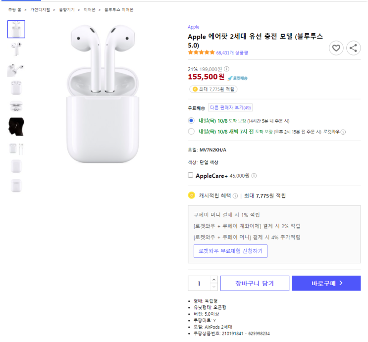  21%할인 Apple 에어팟 2세대 유선 충전 모델 (블루투스 5.0) 최저가 로켓배송