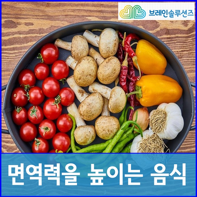 [환절기 코로나 예방] 면역력을 높이는 음식은 무엇이 있을까요?