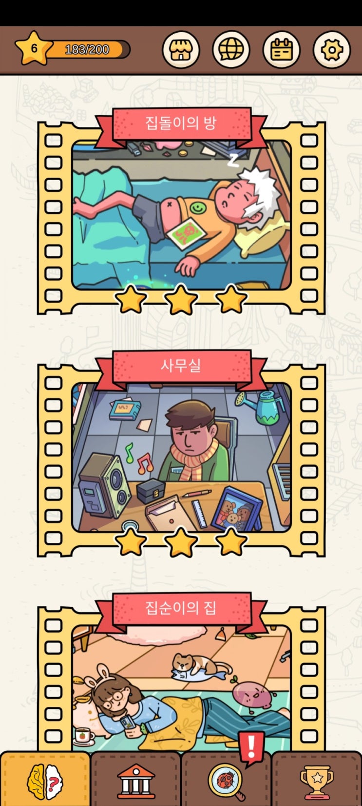  [핸드폰 게임] '파인드 아웃' /'find out' /모바일 게임 추천