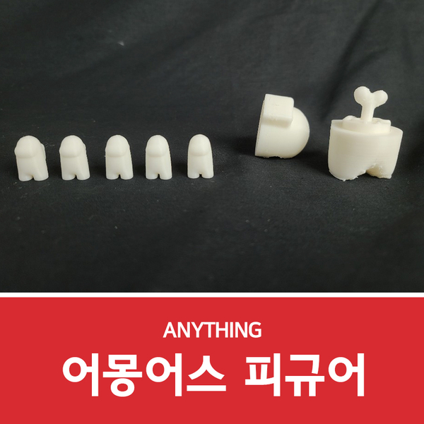  3D프린터 피규어 싱기버스 어몽어스 출력 후기