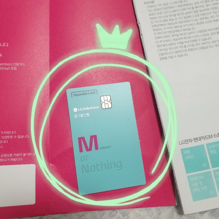  LG U+ → 알뜰요금제로 변경하기 위해 알아본 내용 2탄(제휴카드만들기)