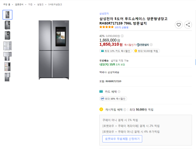  40%할인 삼성전자 5도어 푸드쇼케이스 양문형냉장고 RH80R7171S9 796L 최저가 방문설치