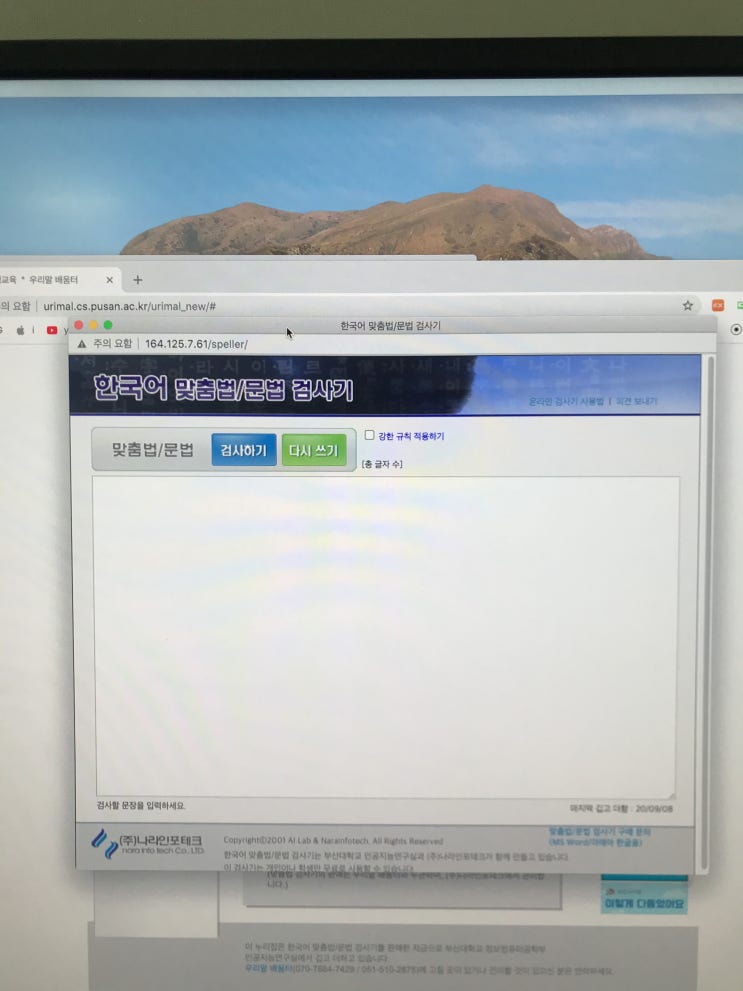  국립국어원 맞춤법 검사기, 나만 몰랐어? 가장 정확한 맞춤법 검사사이트!