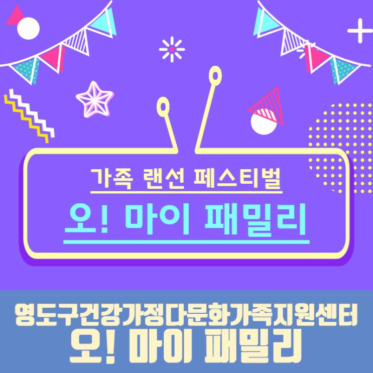 영도구건강가정<b>다문화가족</b>지원센터에서 <b>가족</b>놀이 즐겨요!