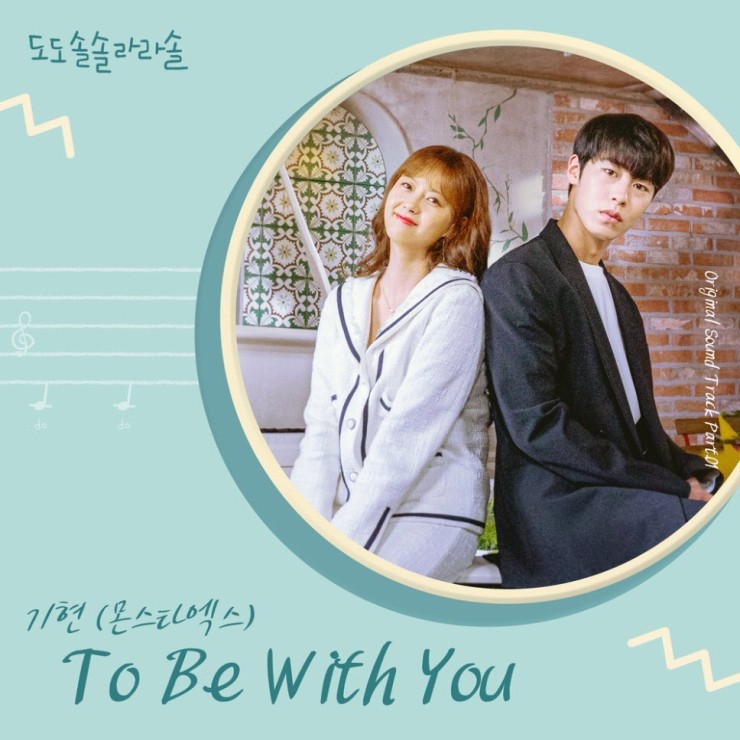 기현 - To Be With You [듣기, 노래가사, AV]