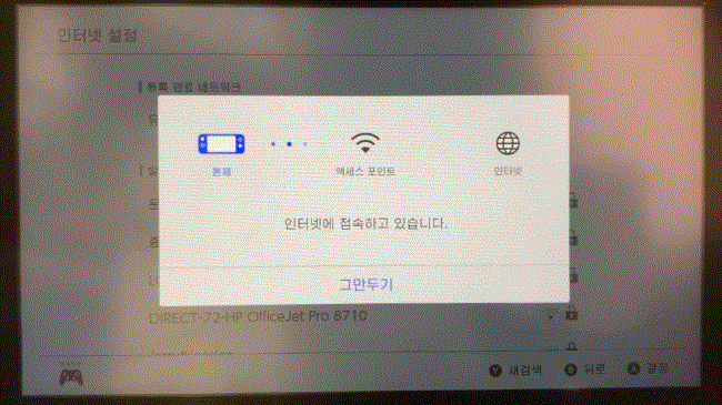 닌텐도 스위치 인터넷 연결 방법 닌텐도 스위치 인터넷 연결 방법