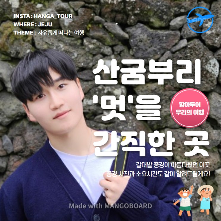  제주 날씨 좋을 때, 산굼부리 가기 좋았어, 풍경 및 소요시간은?