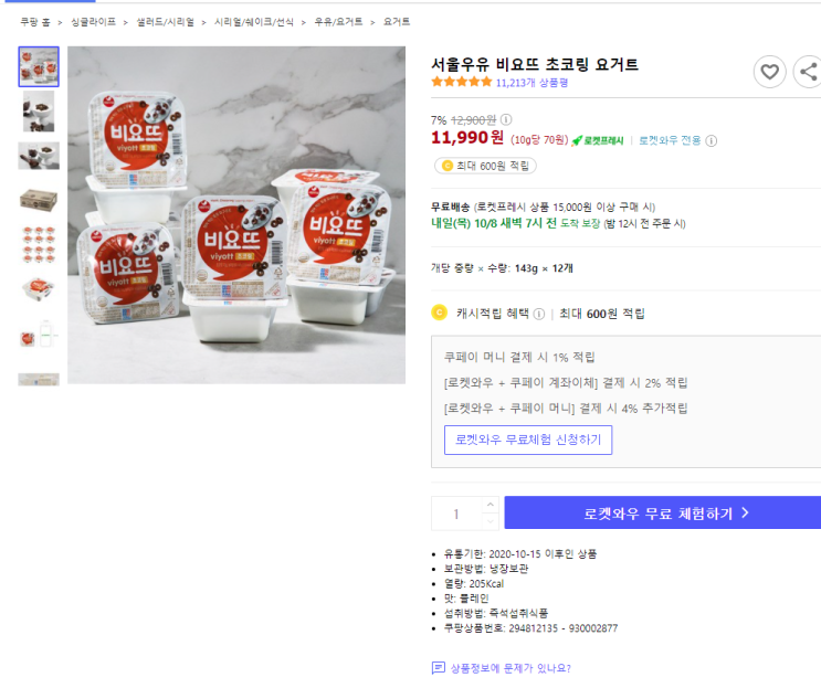 7%할인 서울우유 비요뜨 초코링 요거트 최저가 로켓프레시