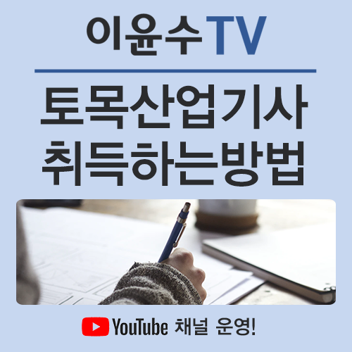  토목산업기사, 고졸도 자격증을 취득할 수 있는 방법?
