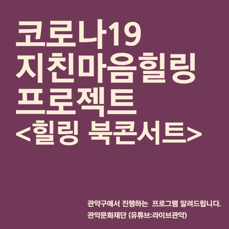 [대림공인중개사학원] 관악구에서 힐링 북콘서트를 한데요~(feat. 우리지역 정보공유)