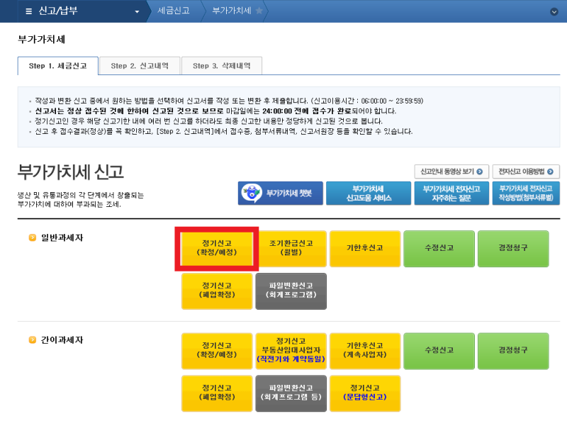개별공상가구 홈택스 부가가치세 신고방법_실적이 없는 상황 9
