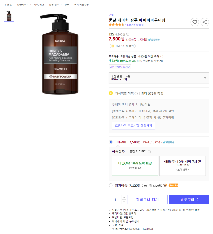  15%할인 쿤달 네이처 샴푸 베이비파우더향 최저가 로켓배송