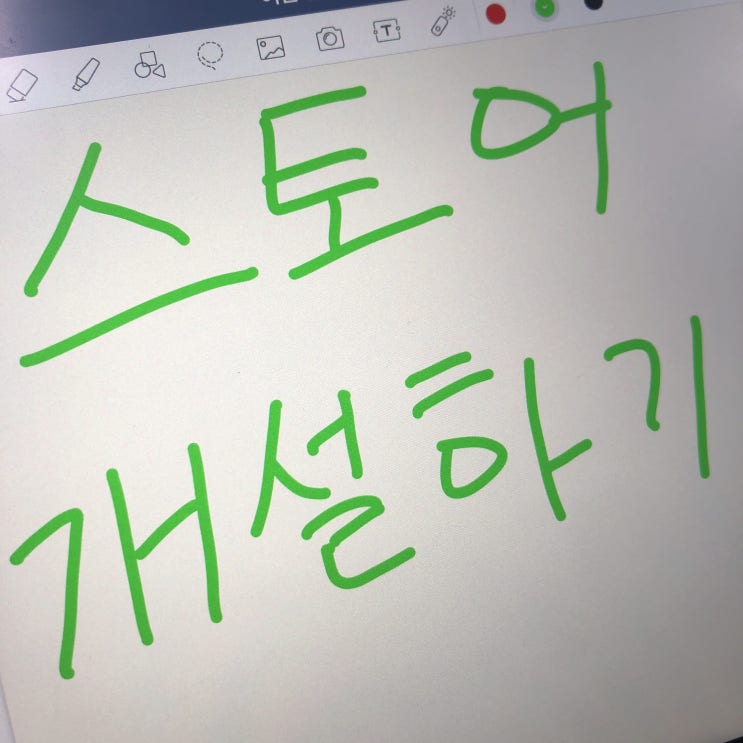  네이버 스마트스토어 개설 10분만에 가능해요