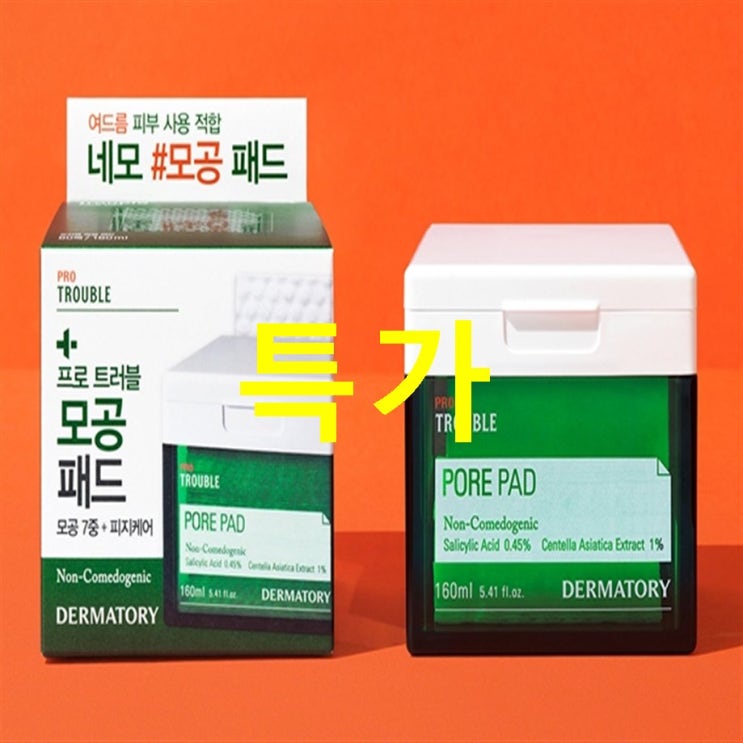  2020년 원츄 더마토리 프로 트러블 모공 패드! 드루와드루와!