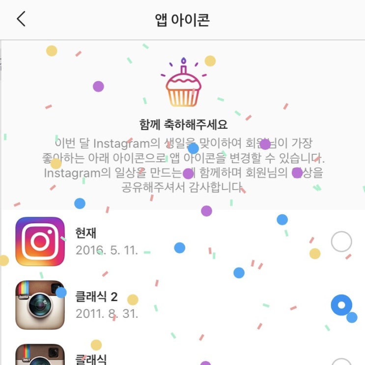 [후기]인스타그램/인스타그램아이콘변경/INSTAGRAM/인스타그램10주년아이콘변경방법