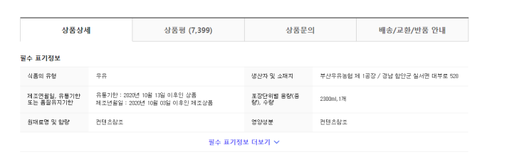  14%할인 푸른초원 자연우유 최저가 로켓프레시