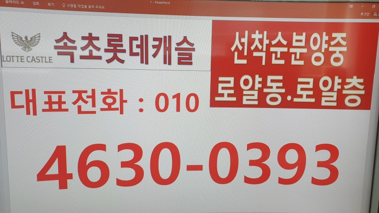  속초 롯데캐슬 인더스카이 돈 됩니다.