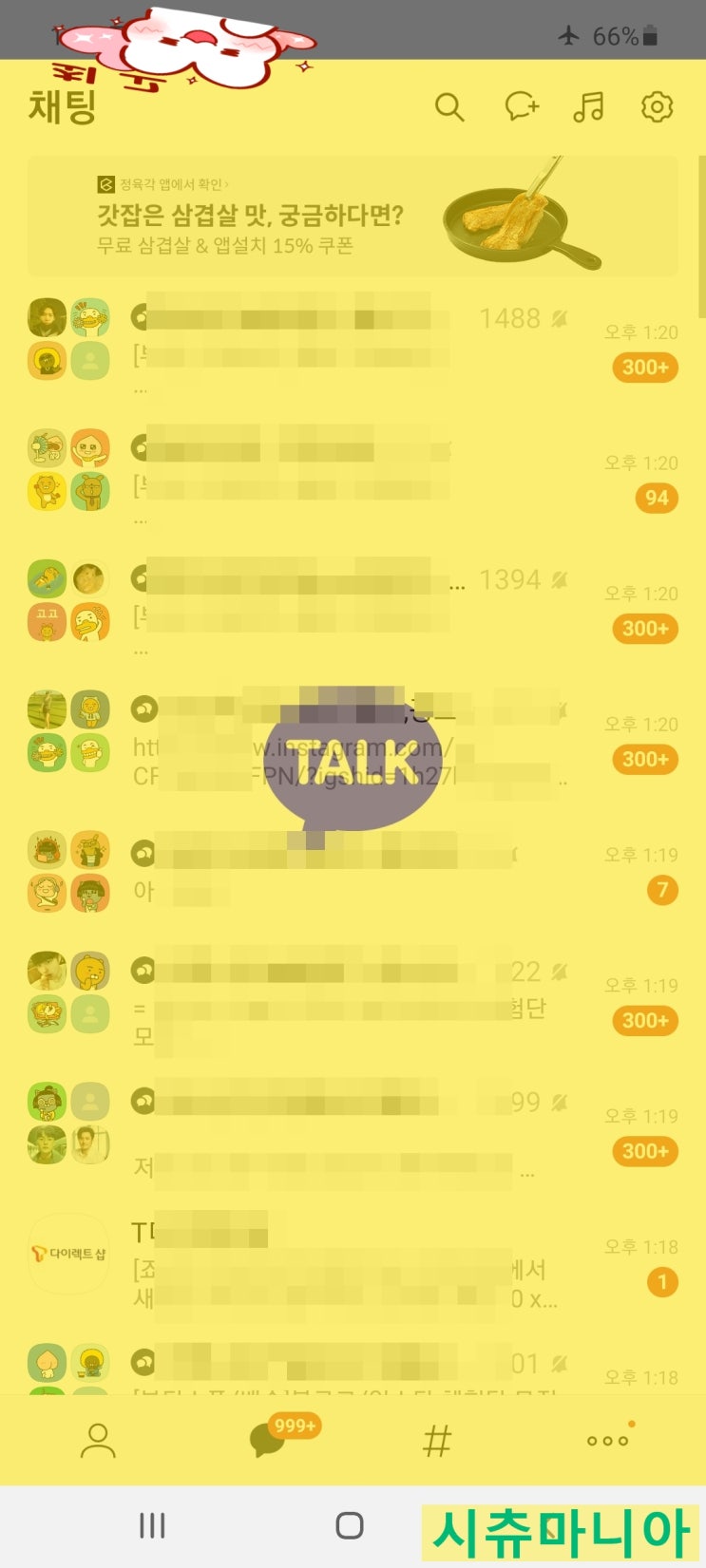 카톡 1안사라지고 읽기