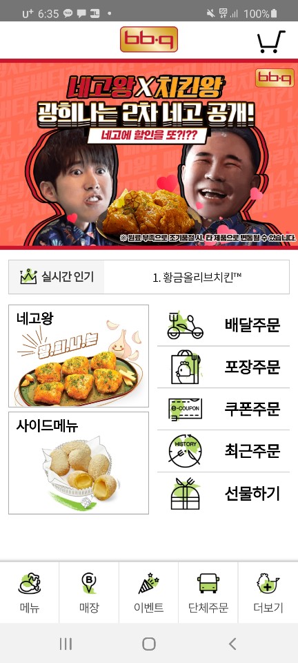 BBQ 메이플버터갈릭치킨 내돈내산후기, 맛있넹??-feat.네고왕.