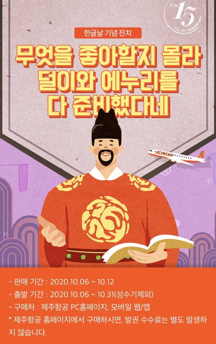  제주항공할인