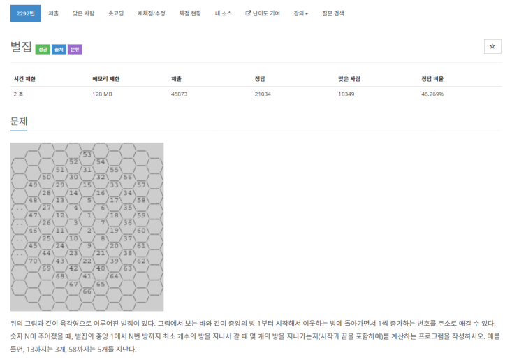  [C++] 백준 2292번 벌집 문제 풀이