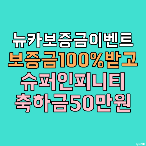 재택근무 뉴카인드프라이스 보증금 시스템 & 보증금 이벤트 다 돌려드려요