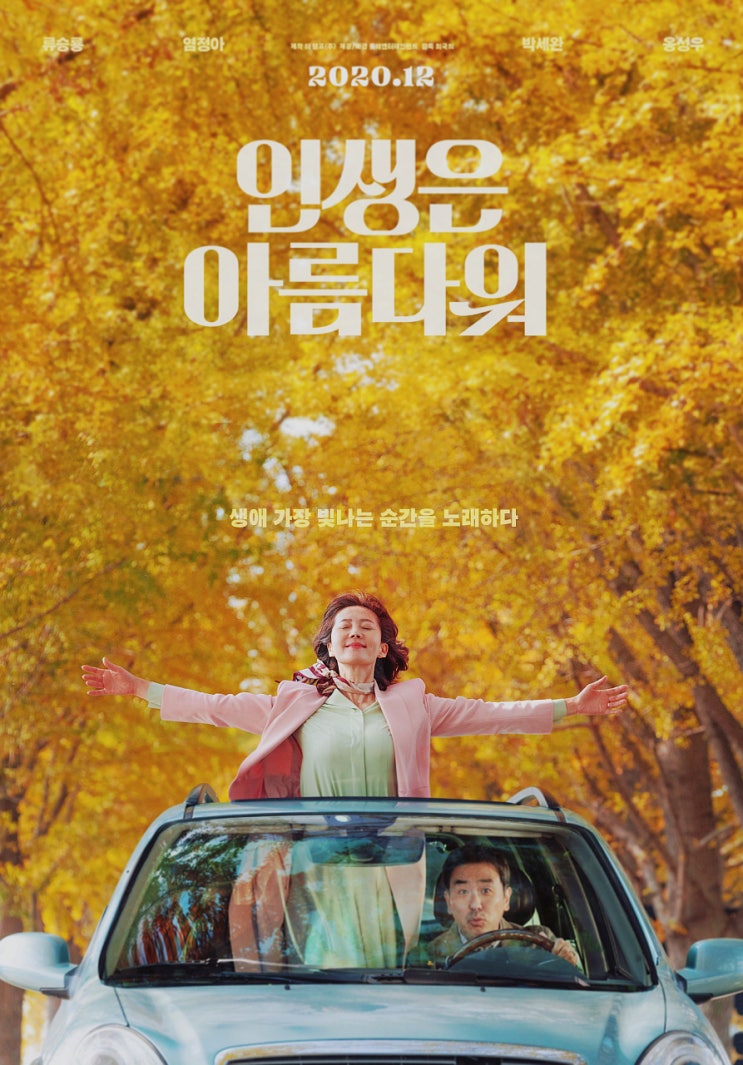  영화 인생은 아름다워 한국판 맘마미아?
