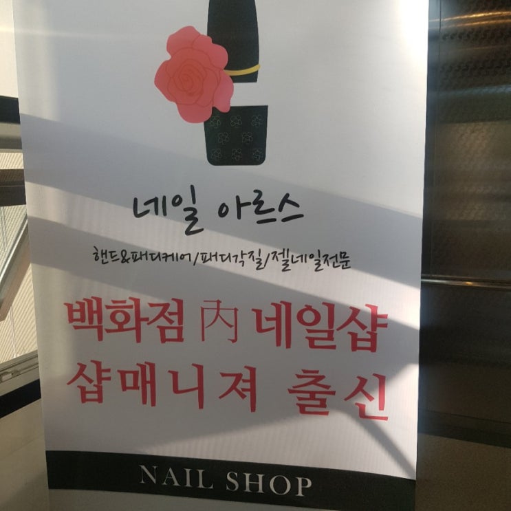  울산 삼산 백화점 네일샵 샵매니저출신 네일 패디 잘하는 네일아르스
