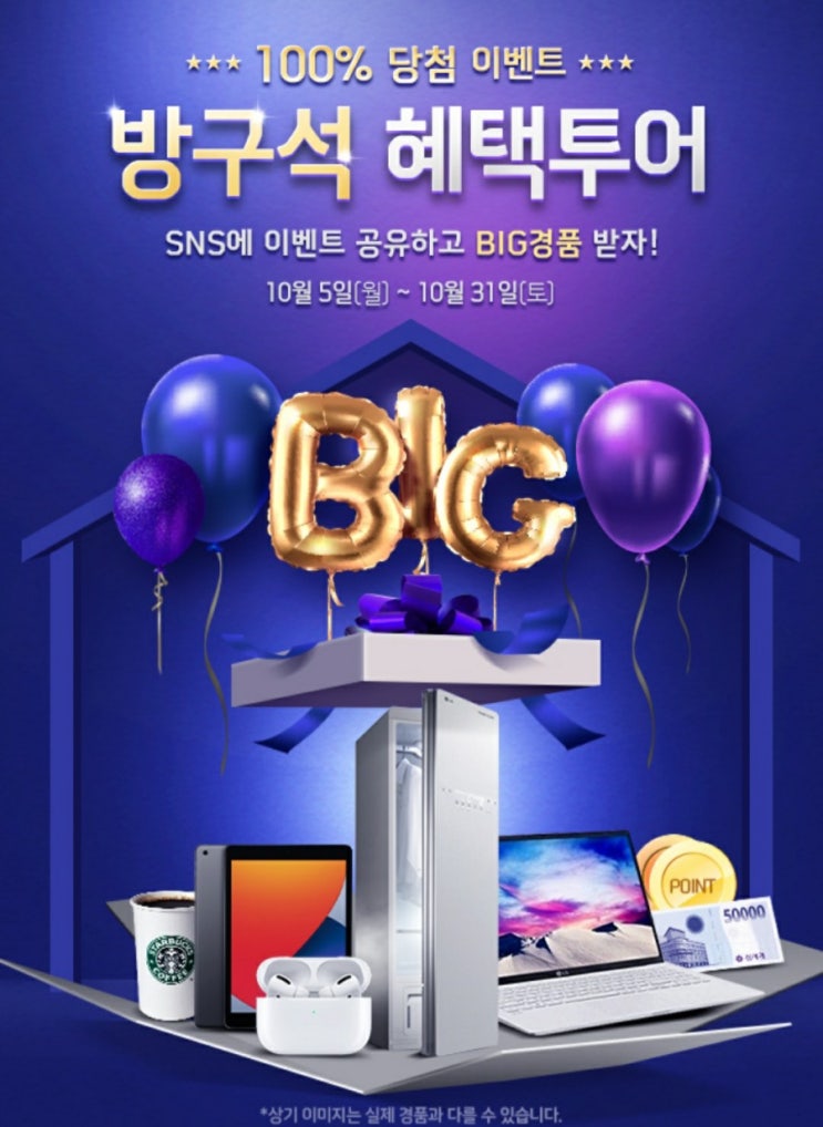  신한페이판 방구석 혜택투어 이벤트 참여