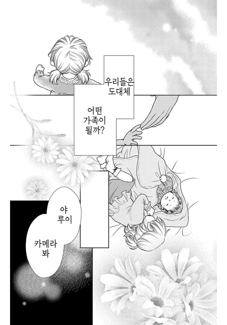  회장님은 메이드사마 마리아쥬 짧막한 번역